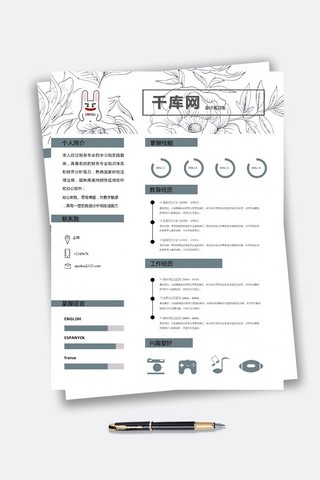 单页简历word模板海报模板_简约风会计应届实习生简历Word模板