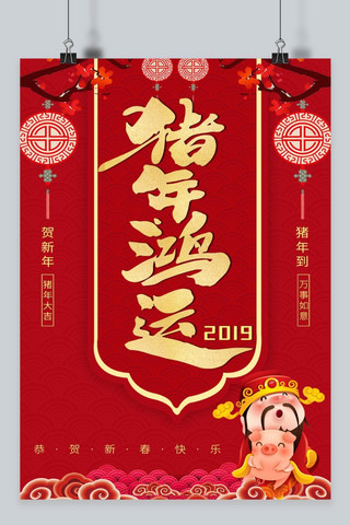 古典猪年海报模板_千库网猪年鸿运海报
