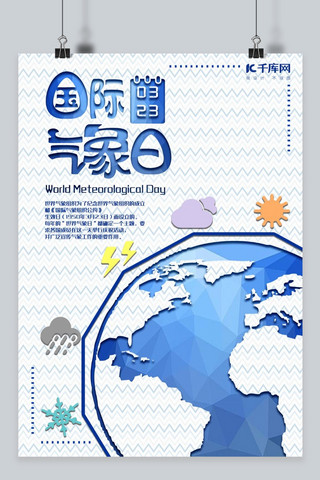 国际气象日蓝色可爱风格节日宣传海报