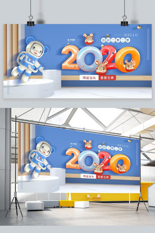 2020鼠年创意海报模板_你好2020鼠蓝色创意合成展板