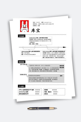 黑色方框海报模板_黑方框简历模板简单简约简历