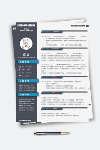 产品专员简历模板海报模板_运营专员运营经理大学生毕业简历模板