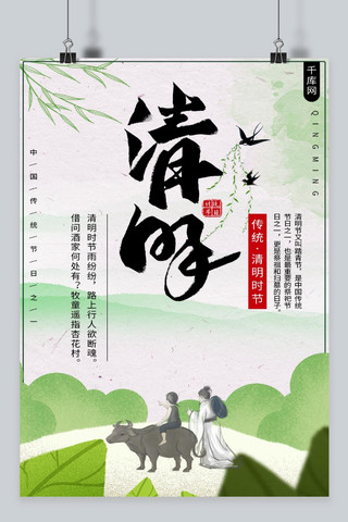 传统清明节日海报模板_中国传统清明节日海报