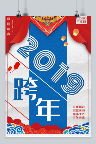 2019跨年海报海报模板_千库网2019跨年创意海报