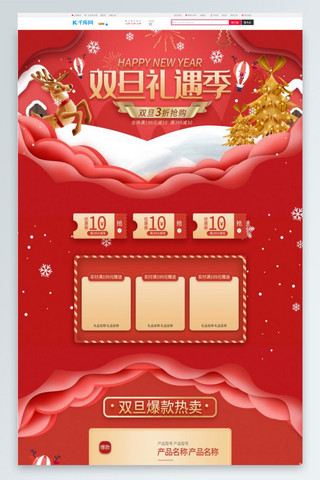 剪纸圣诞老人海报模板_双旦礼遇季红色手绘剪纸风电商首页