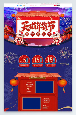 红色手绘风电商海报模板_天猫年货节蓝色手绘中国风电商首页PC端模板
