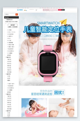 定位手表海报模板_智能定位儿童手表详情页