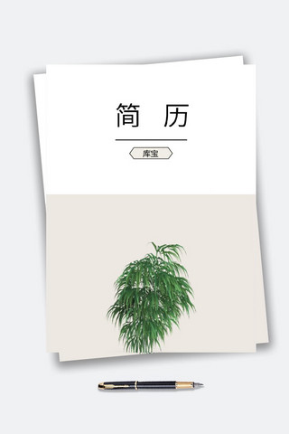 ui求职海报模板_植物背景大学应届生平面设计多页求职简历