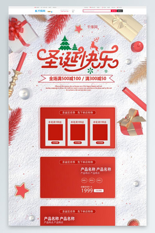 电商狂欢红海报模板_圣诞快乐红色淘宝电商PC端首页模板