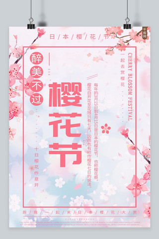 樱花花瓣粉色海报模板_粉色浪漫樱花节海报
