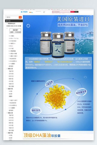 来自天然食材海报模板_保健品天然进口藻油软胶囊蓝色极简风电商设计详情页