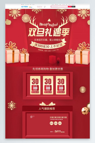 圣诞咖啡海报模板_双旦礼遇季红金简约淘宝电商PC端首页模板