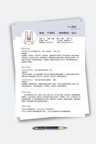 简约风设计师应届实习生简历Word模板