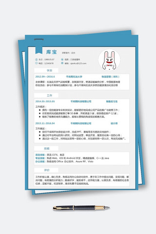 创意简历求职word模板海报模板_浅蓝书签创意简历模板Word