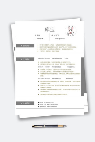 word模板简洁海报模板_色块简历模板简洁大方简历模板