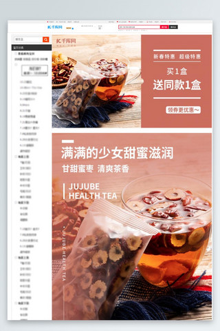 茶包茶海报模板_养生茶红枣茶粉色简约详情页