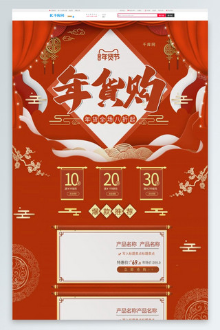元宵佳节橙色剪纸中国风电商首页PC端模板
