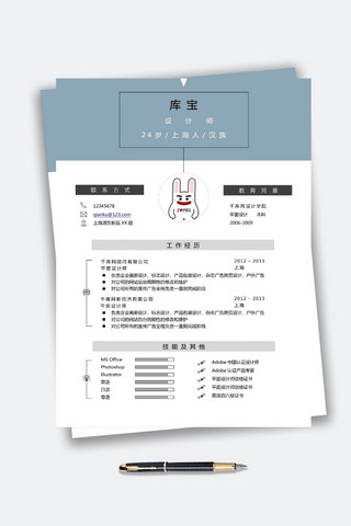 国际物流海报海报模板_灰蓝商务风整洁简历学生简历Word