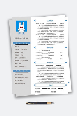 会计专业简历海报模板_蓝色简约风格财务会计专业大学生求职简历