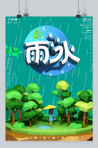 C4D立体雨水节气海报
