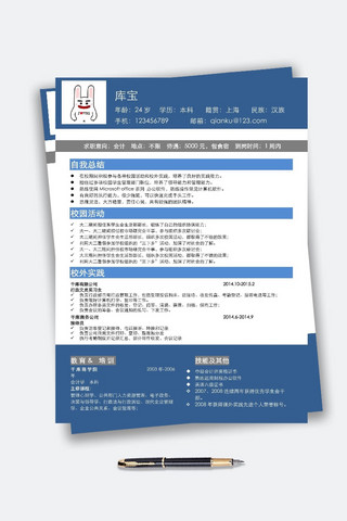 银行会计海报模板_简约蓝色大学应届生大学会计word模板