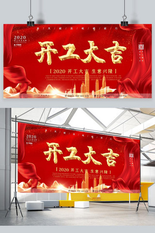 企业新年祝福海报模板_开工大吉绸缎红色红金展板