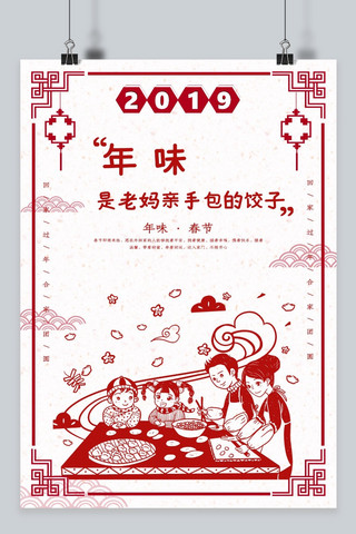 春节红色回家剪纸海报模板_创意剪纸年味是老妈亲手包的饺子海报