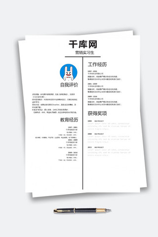 现代简约简历word模板海报模板_简约风营销应届实习生简历Word模板