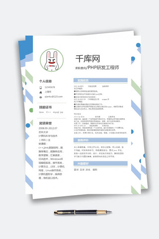 大气PHP研发工程师个人简历模板