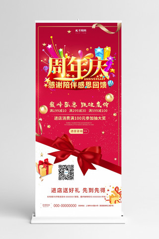 x展架周年庆海报模板_周年庆礼盒蝴蝶结红色简约喜庆展架