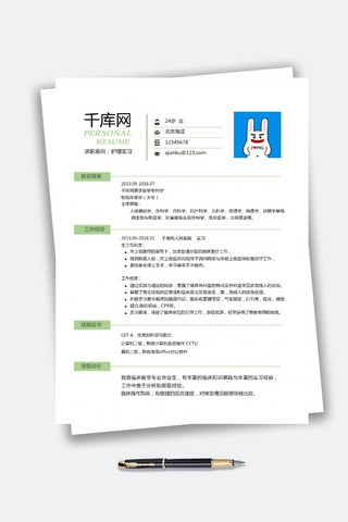 单页简历word模板海报模板_小清晰护理实习生简历Word模板