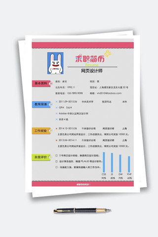 免费简历模板海报模板_网页设计师简历模板范文