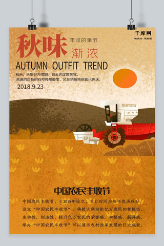 农用拖拉机集材海报模板_中国农民丰收节插画海报