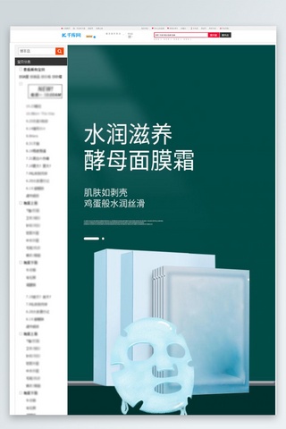 护肤品水润滋养面膜绿色极简风电商设计详情页