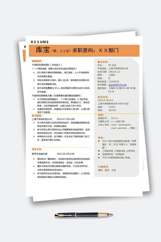 橙灰色风格简历模板大学毕业简历