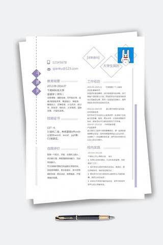 紫色极简风大学生通用简历模板