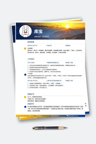 日出风景美丽阳光大学生毕业求职通用简历