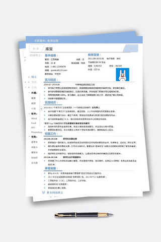 销售经理求职简历海报模板_百科风格简历蓝色学生简历模板Word