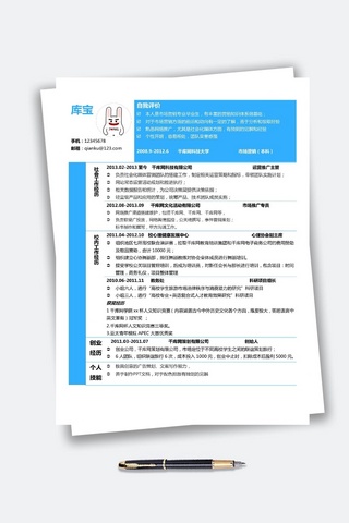 产品专员简历模板海报模板_色块简历模板文艺青年蓝色简约简历