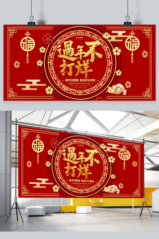 春节不打烊祥云红金 中国风展板