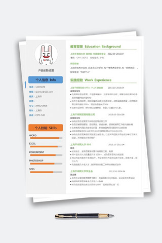 简历产品经理海报模板_产品运营互联网工作者简历模板