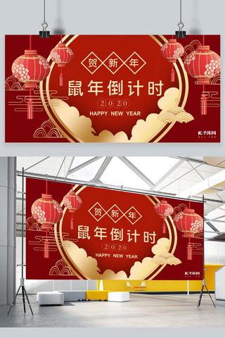 灯笼鼠海报模板_新年倒计时灯笼红色中国风展板