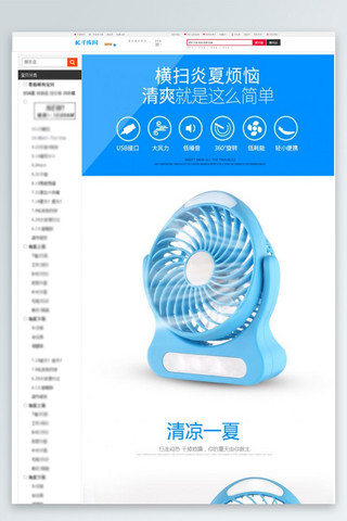 家用商品海报模板_横扫夏日烦恼家用风扇详情页