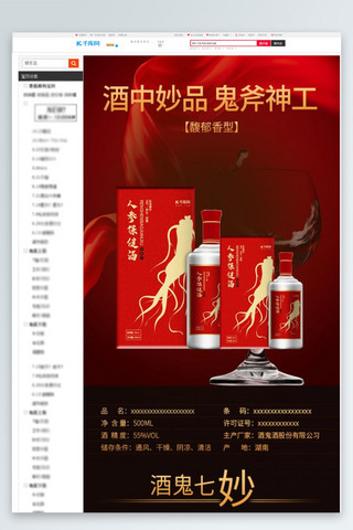 汉文化景区海报模板_酒文化酒鬼九种妙品棕色简约风电商设计详情页