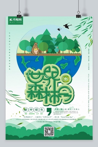 创意卡通3月21日世界森林日海报