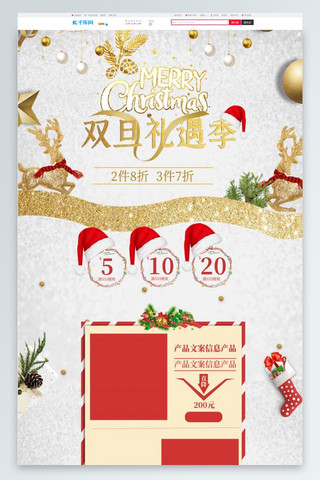 圣诞季活动首页海报模板_双旦礼遇季麋鹿白金简约清新活动首页