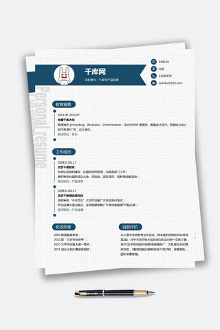 证券求职简历模板海报模板_蓝色条纹简历简单简洁简历