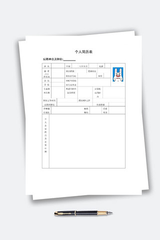 简历会计海报模板_空白简历模板纸张简历模板