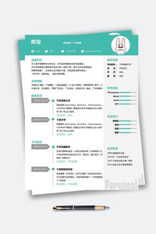 经理海报模板_清新绿色企业白领产品经理word简历模板