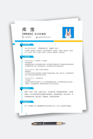 简约个人简历模板海报模板_简洁实习生通用个人简历模板